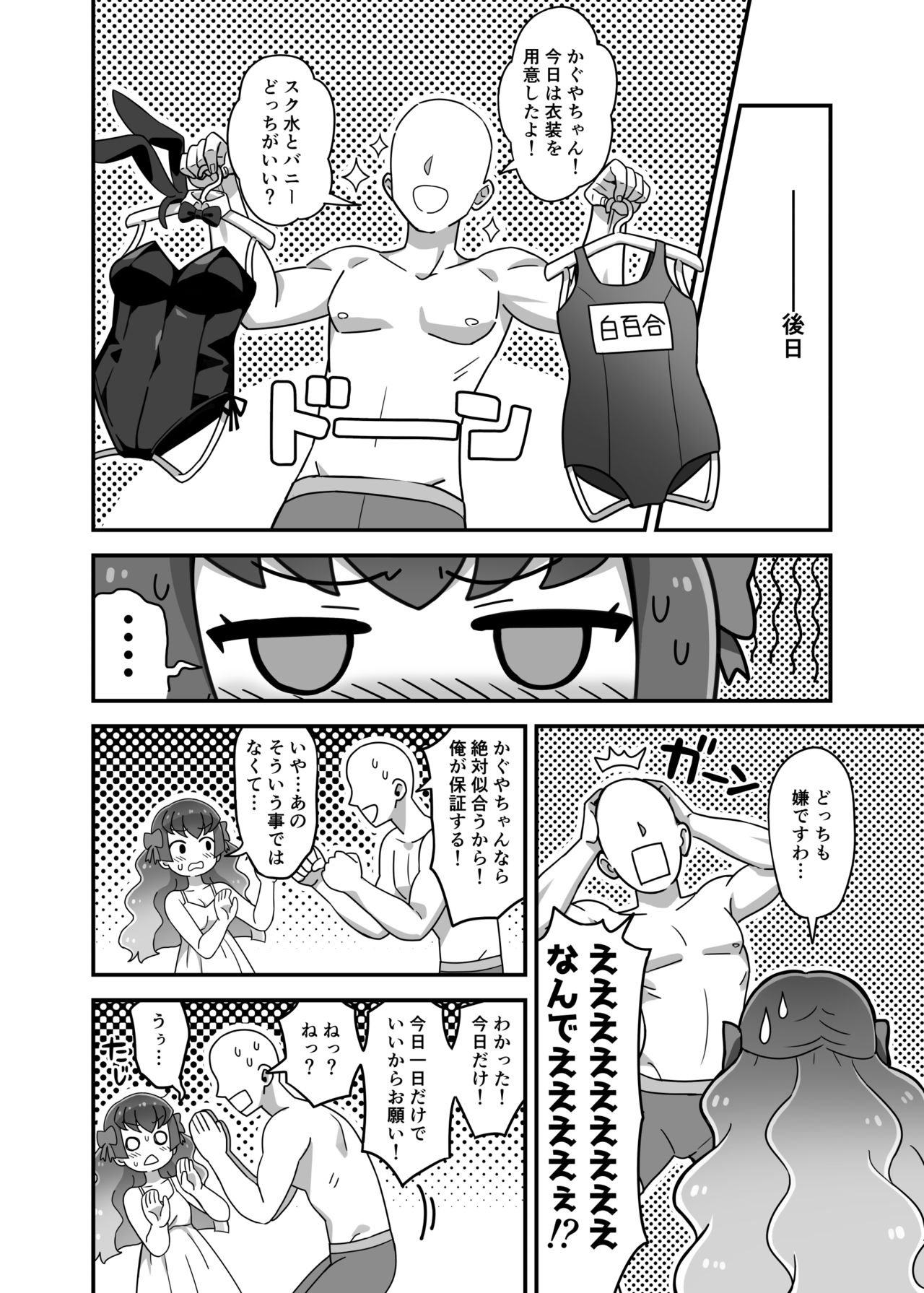 Kagayaki Someshi Kaguya-hime page 10 full
