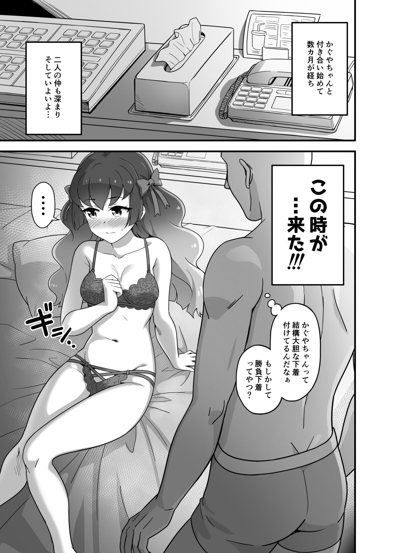 Kagayaki Someshi Kaguya-hime page 3 full