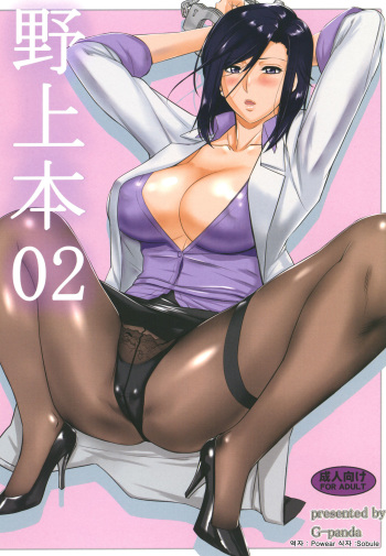 Nogami Bon 02 cover