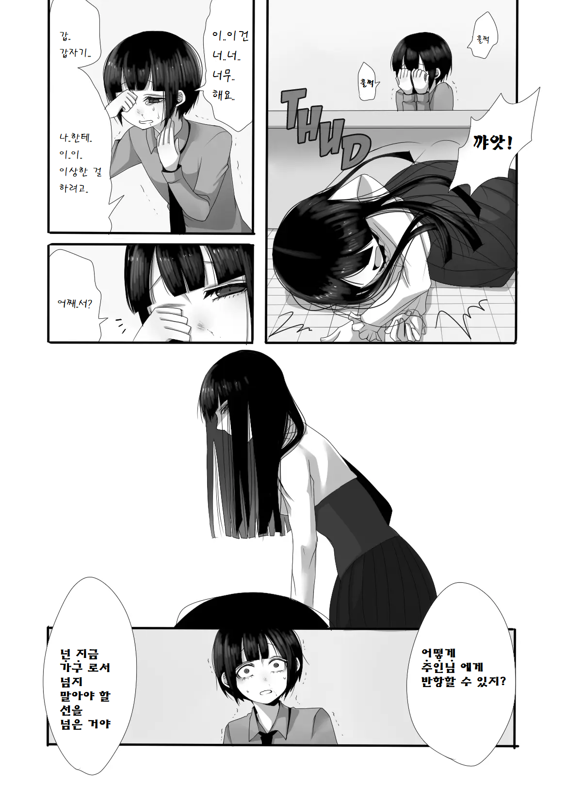 One More Time! | 한 번 더! page 10 full