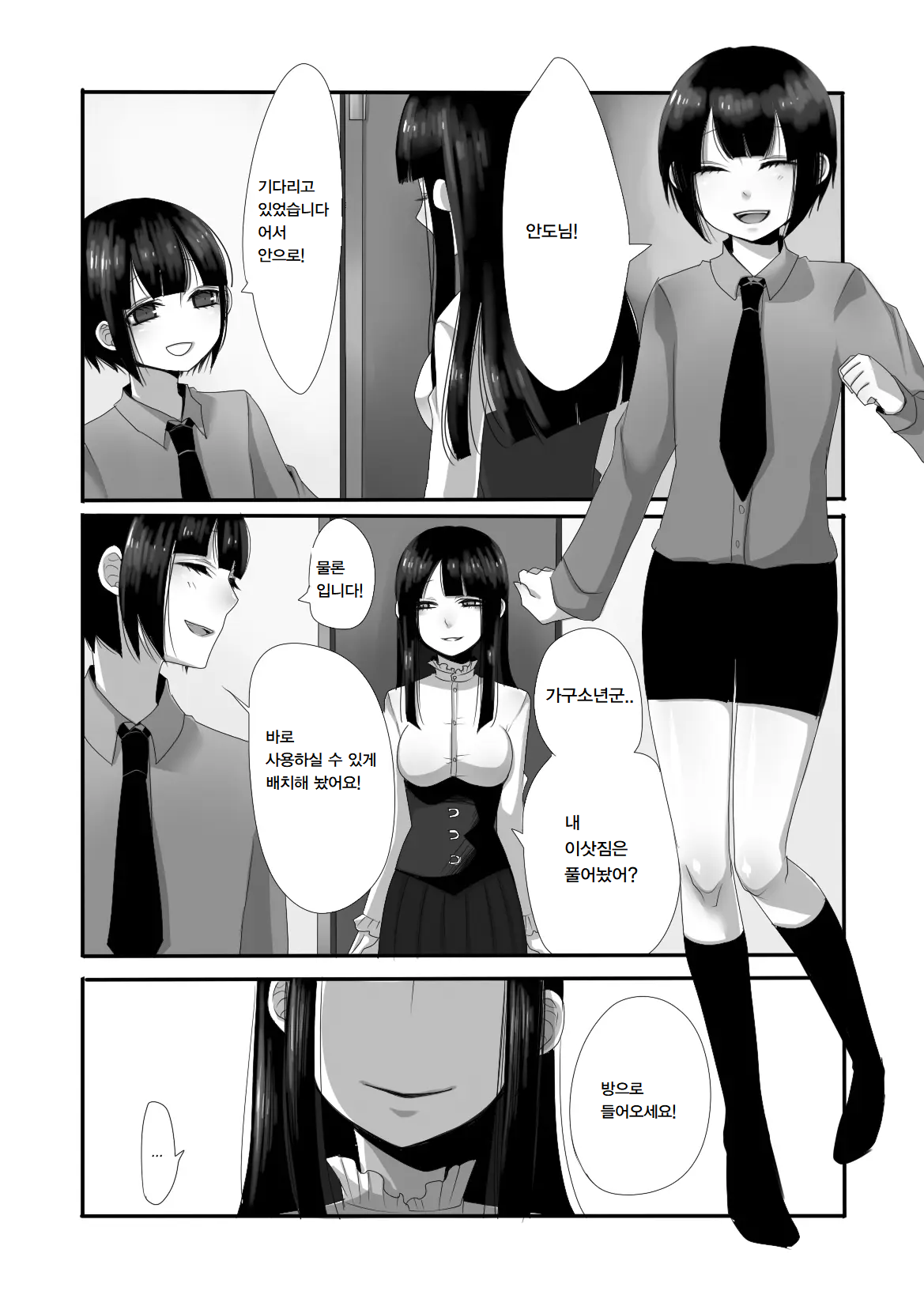 One More Time! | 한 번 더! page 4 full