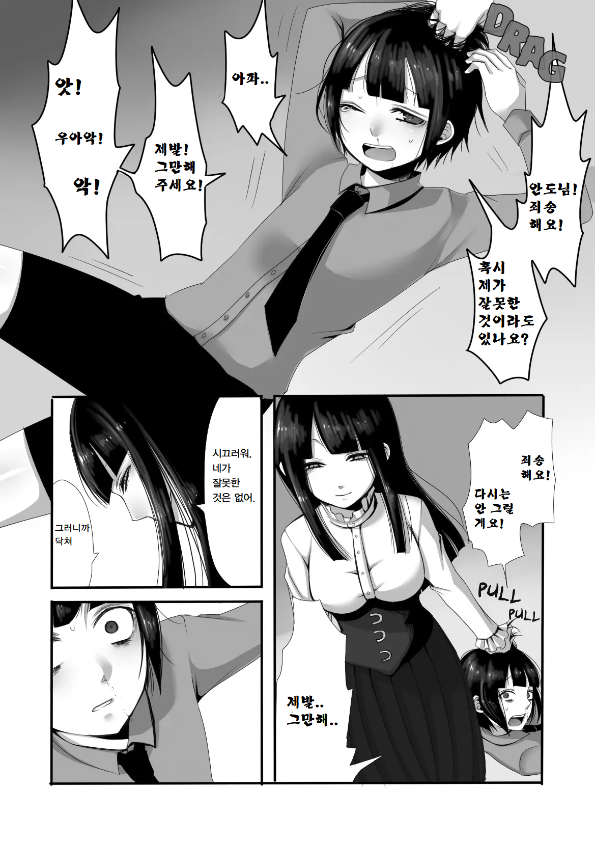 One More Time! | 한 번 더! page 7 full