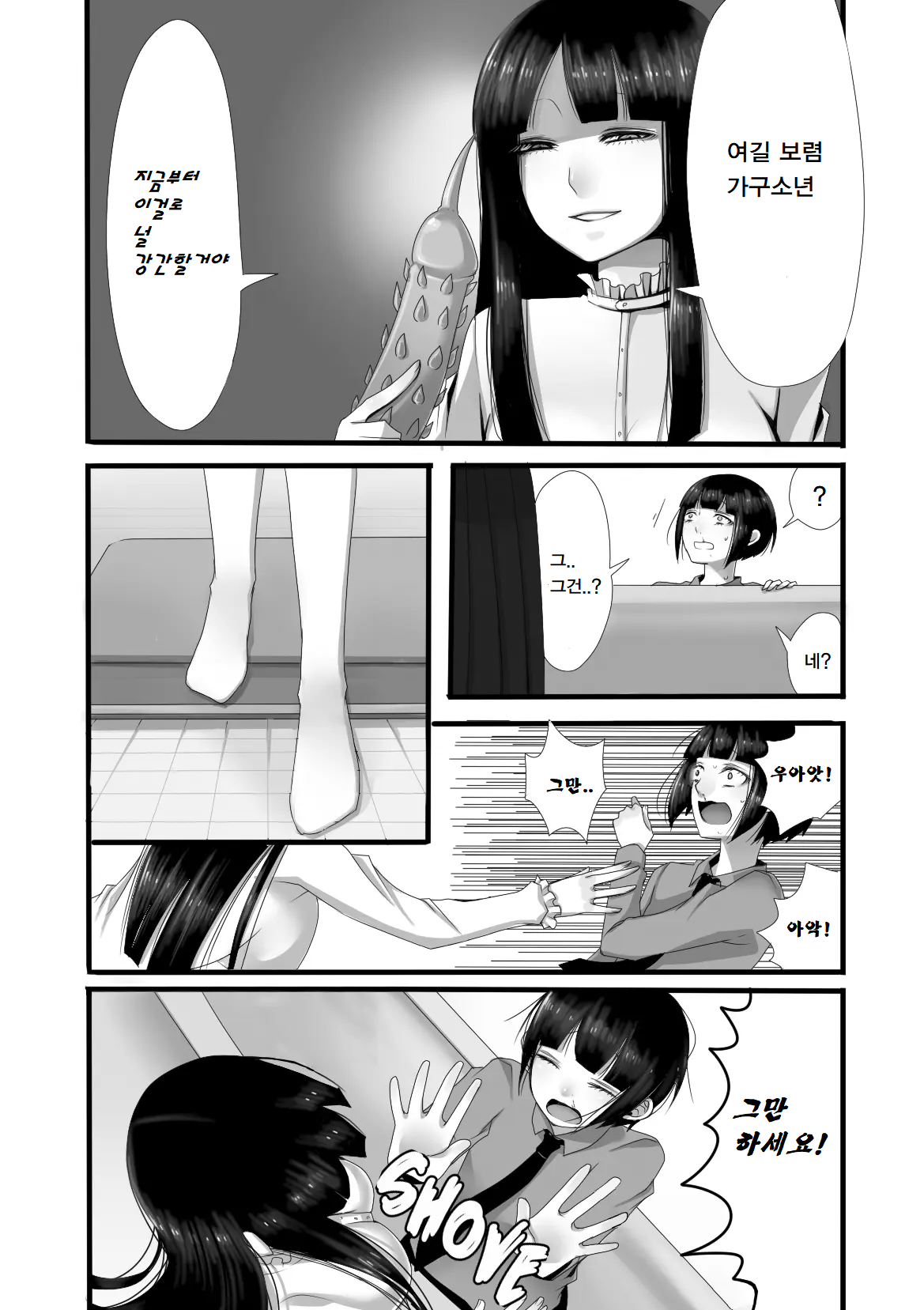One More Time! | 한 번 더! page 9 full