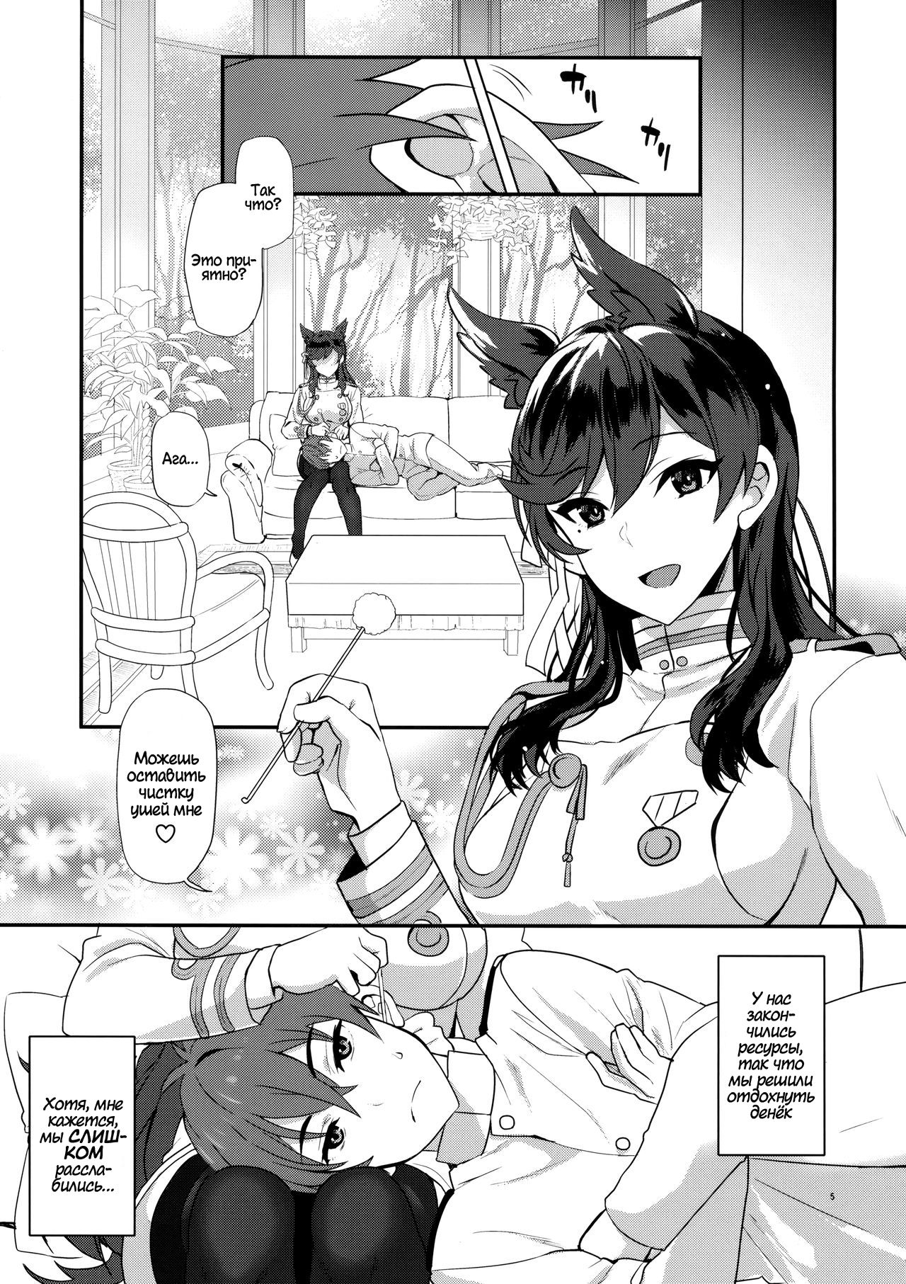 Atago Sugar Sweet page 4 full