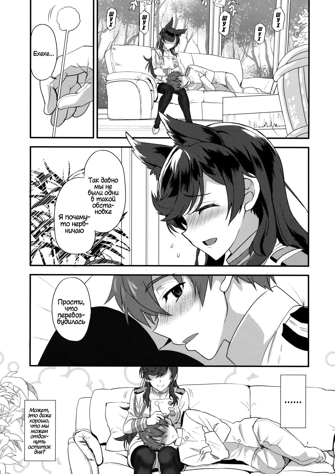 Atago Sugar Sweet page 6 full