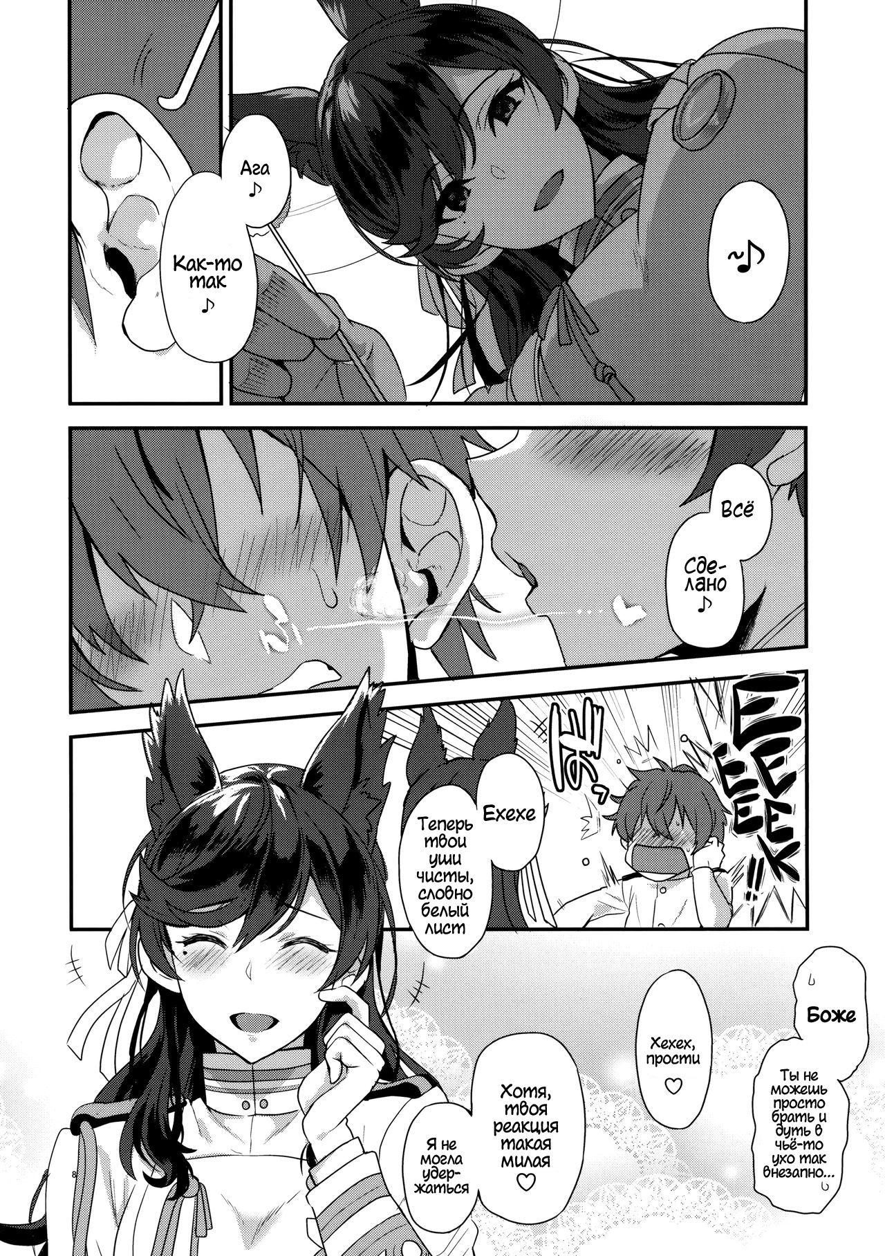 Atago Sugar Sweet page 7 full