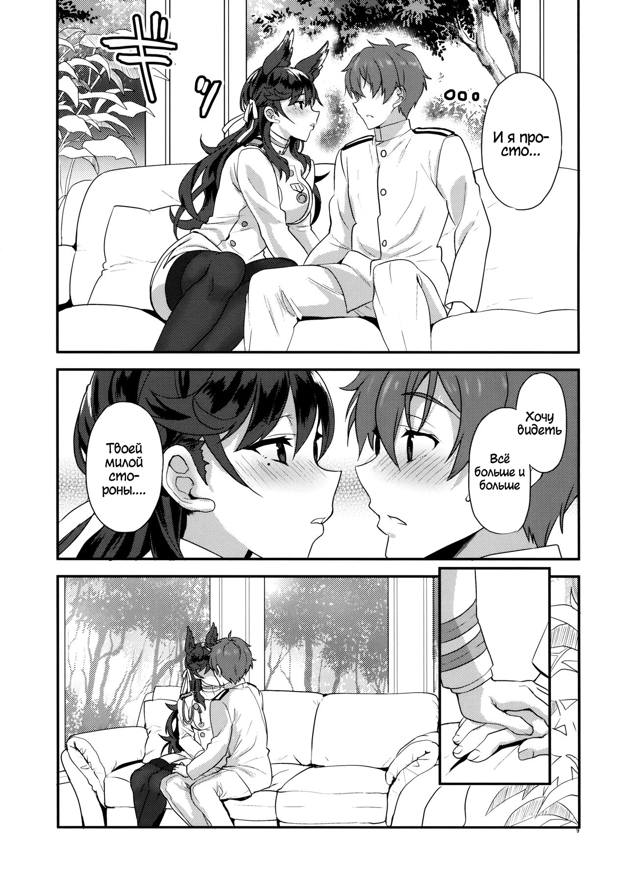 Atago Sugar Sweet page 8 full