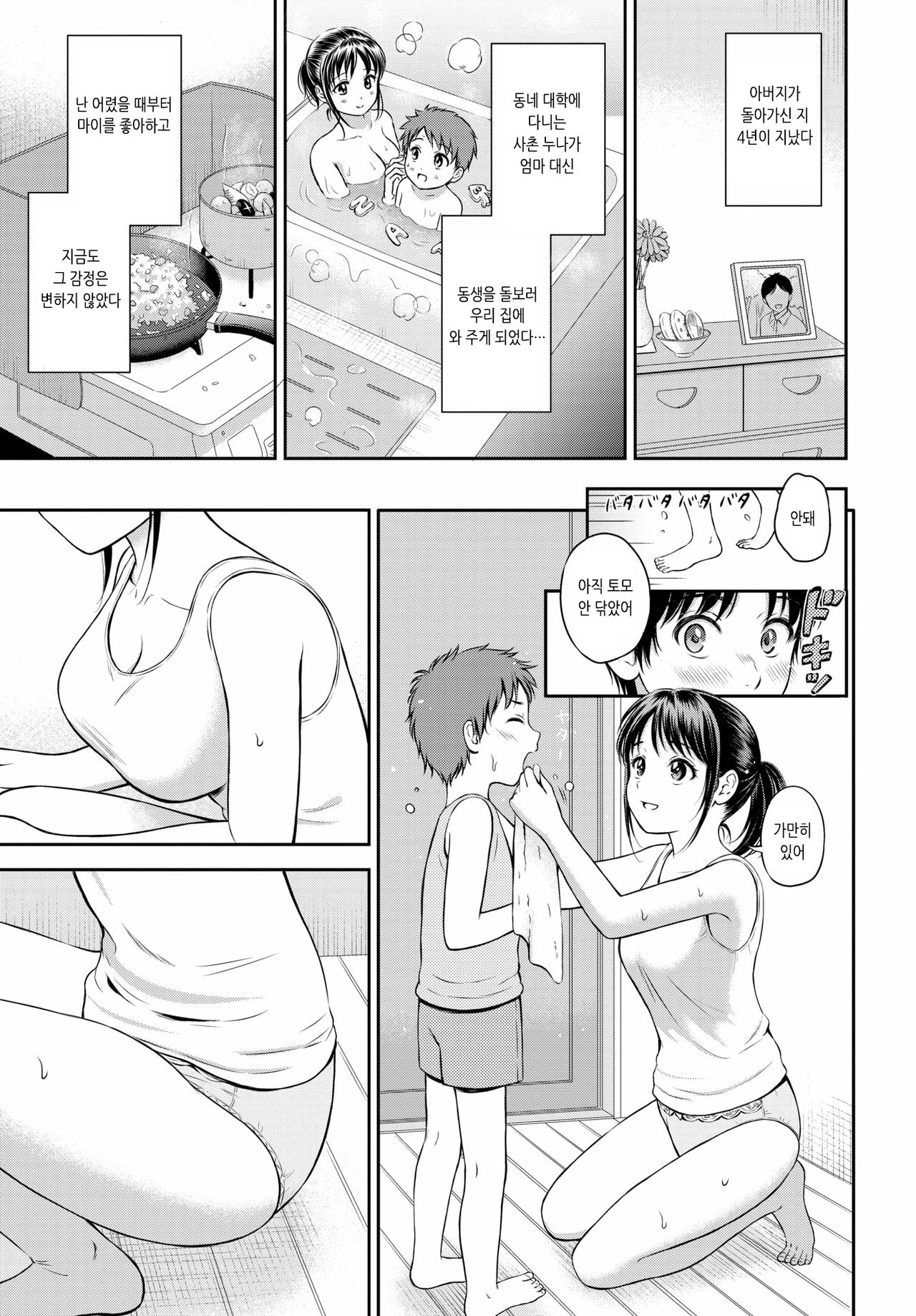 Issho ni Hairo | 같이 들어가자 page 3 full