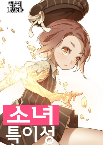 MAIDEN SINGULARITY Chapter 1 cover