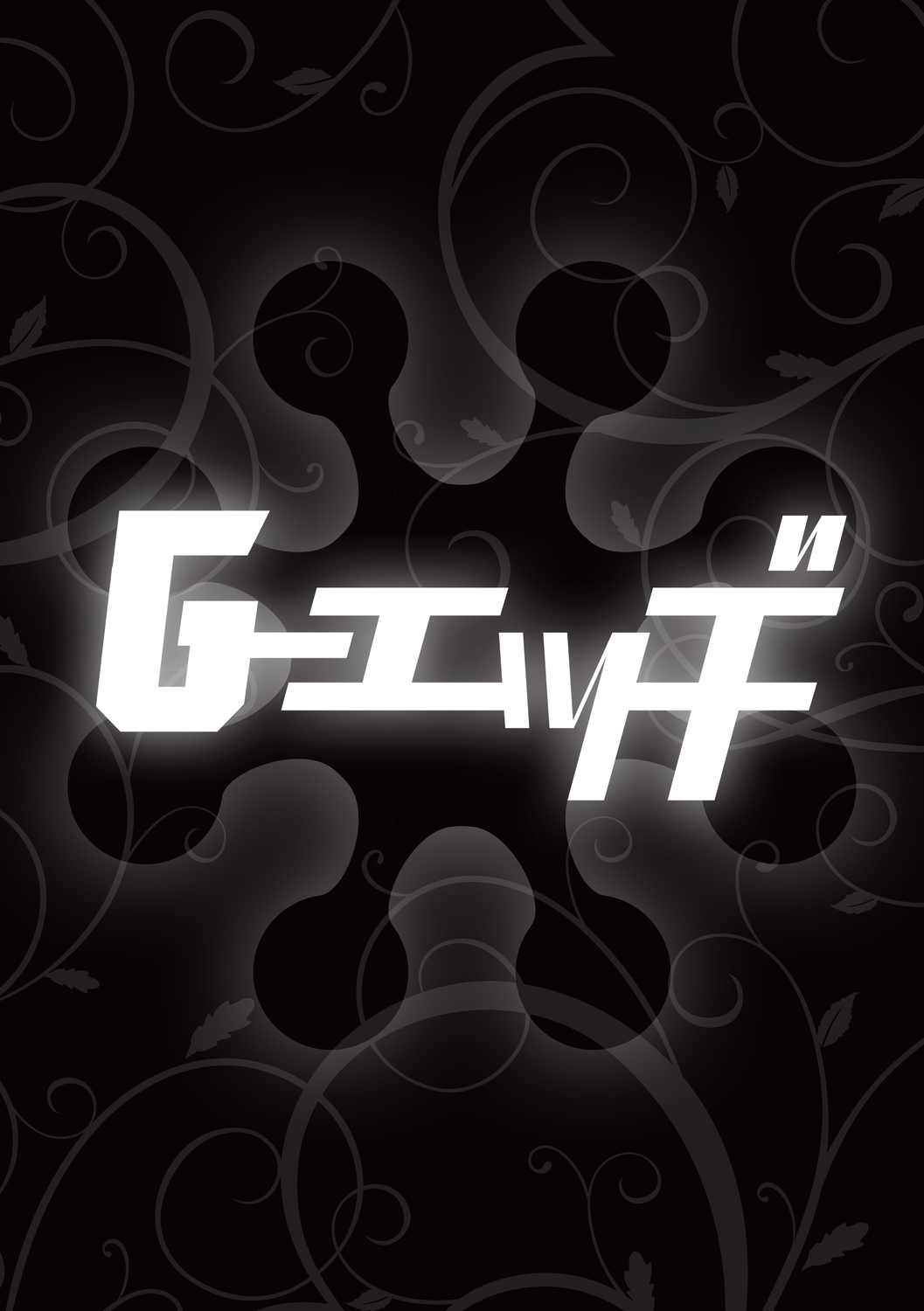 G-Edge Vol.012 page 8 full