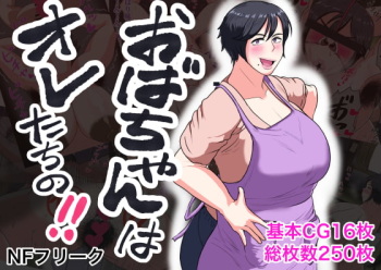 Oba-chan wa ore-tachi no! cover