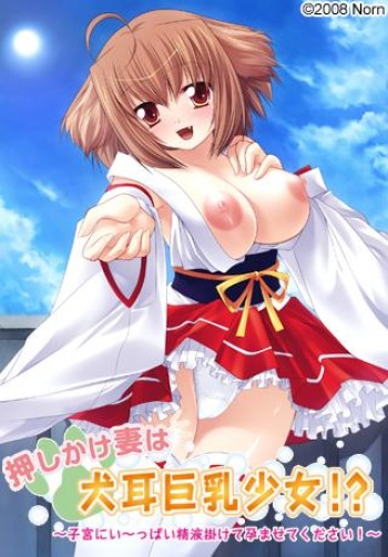 Oshikake Zuma wa Inumimi Kyonyuu Shoujo!? ～Shikyuu ni I～ppai Seieki Kakete Haramasete Kudasai!～ cover