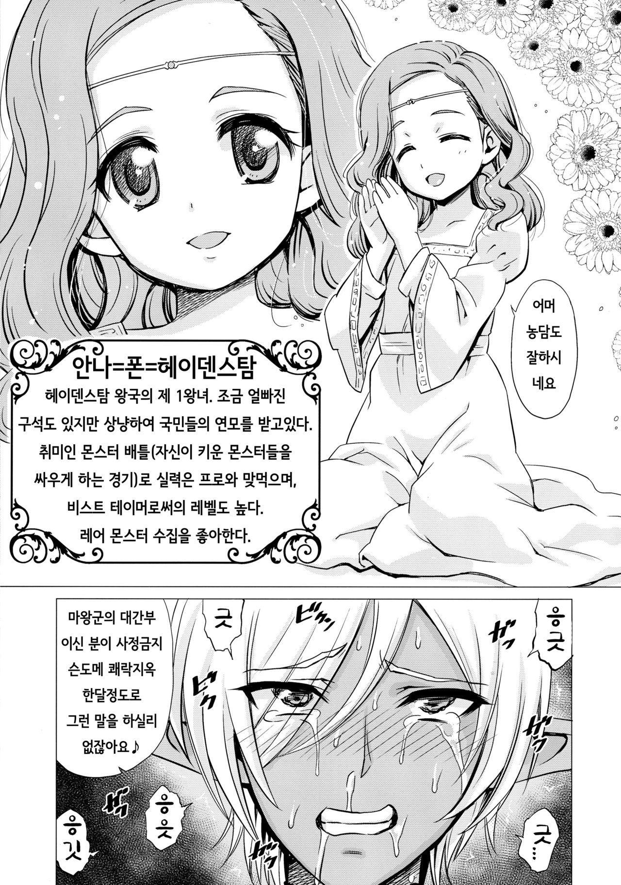 Futanari Dark Elf Sokuochi Buzama Acme | 후타나리 다크엘프 즉시함락 꼴사나운 절정 page 5 full