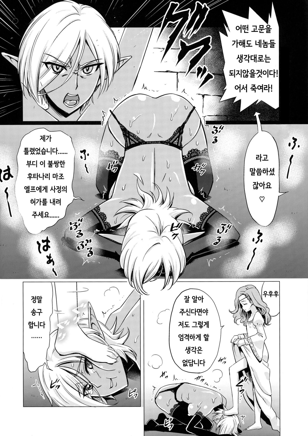 Futanari Dark Elf Sokuochi Buzama Acme | 후타나리 다크엘프 즉시함락 꼴사나운 절정 page 6 full