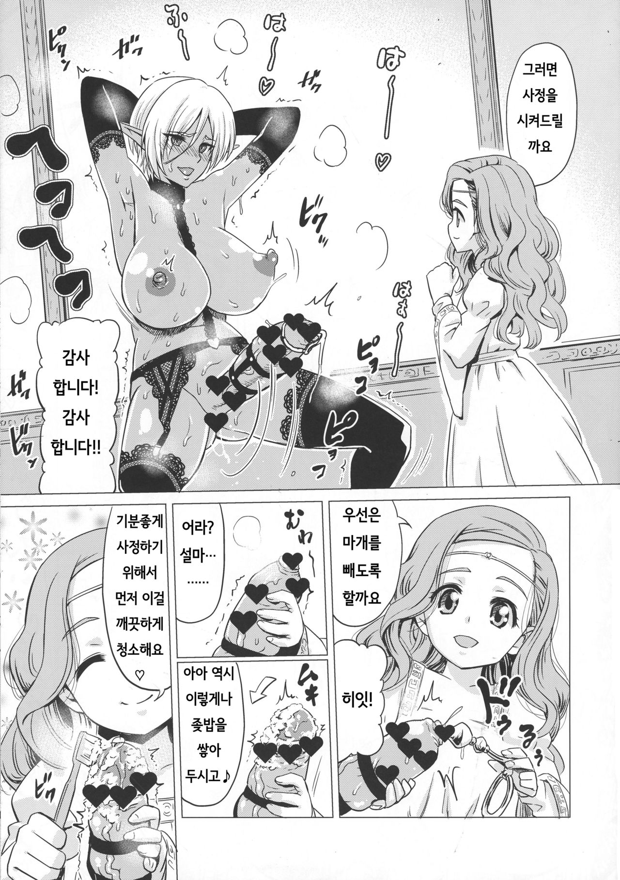 Futanari Dark Elf Sokuochi Buzama Acme | 후타나리 다크엘프 즉시함락 꼴사나운 절정 page 7 full
