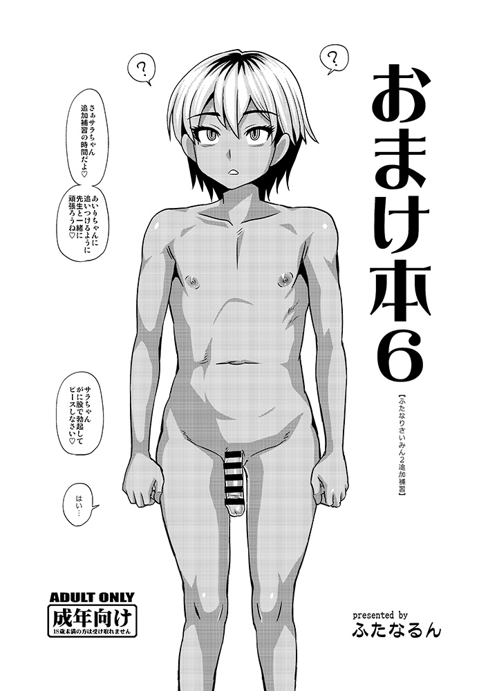 Omakebon 6 page 1 full