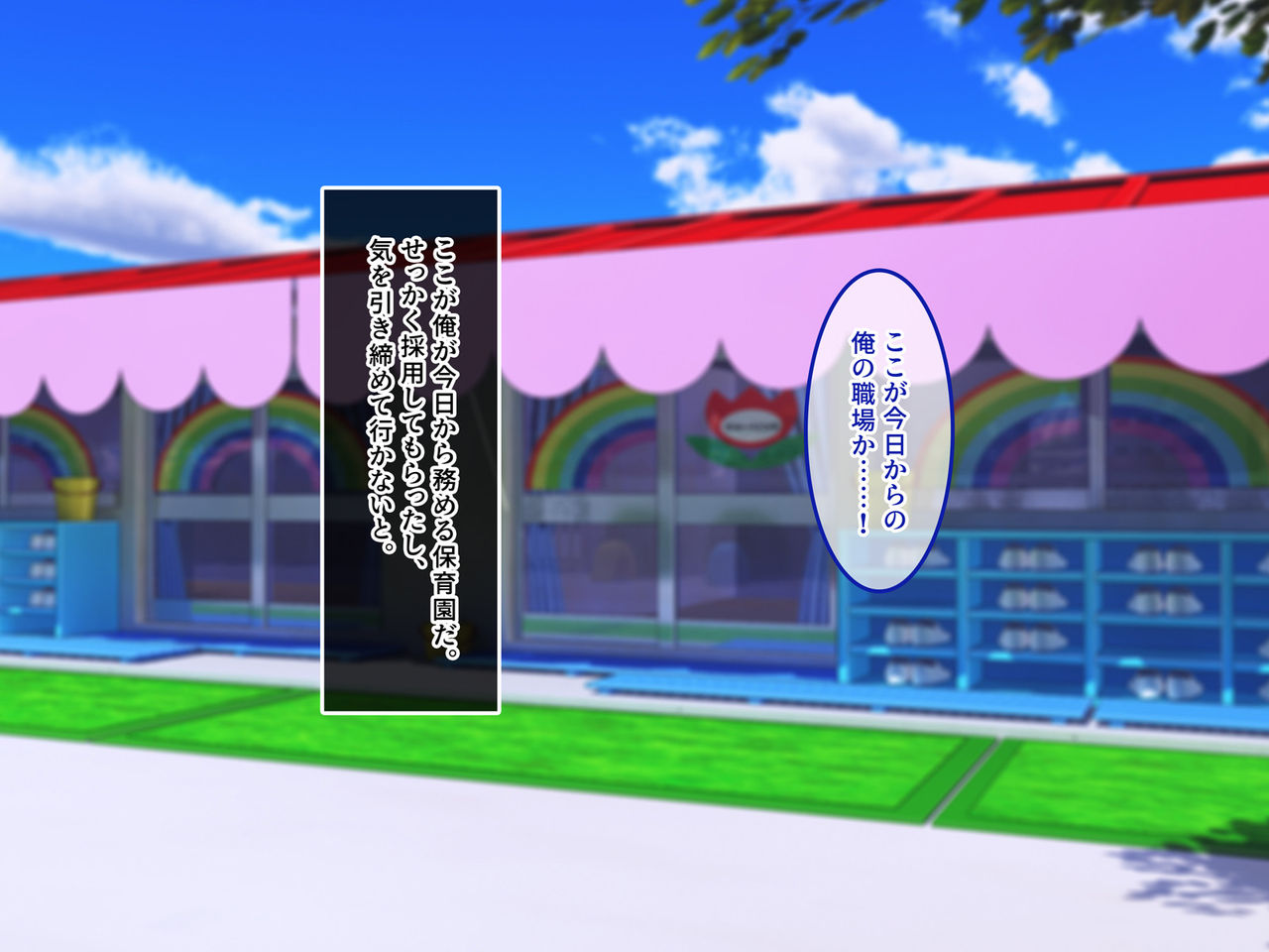 Shinmai Dansei Hoikushi wa Yuuwaku ga Ippai page 10 full