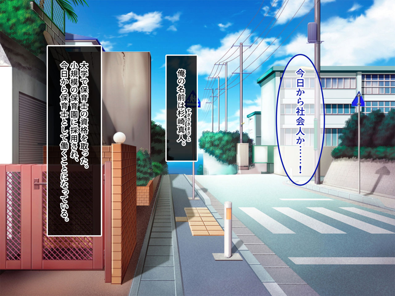 Shinmai Dansei Hoikushi wa Yuuwaku ga Ippai page 2 full