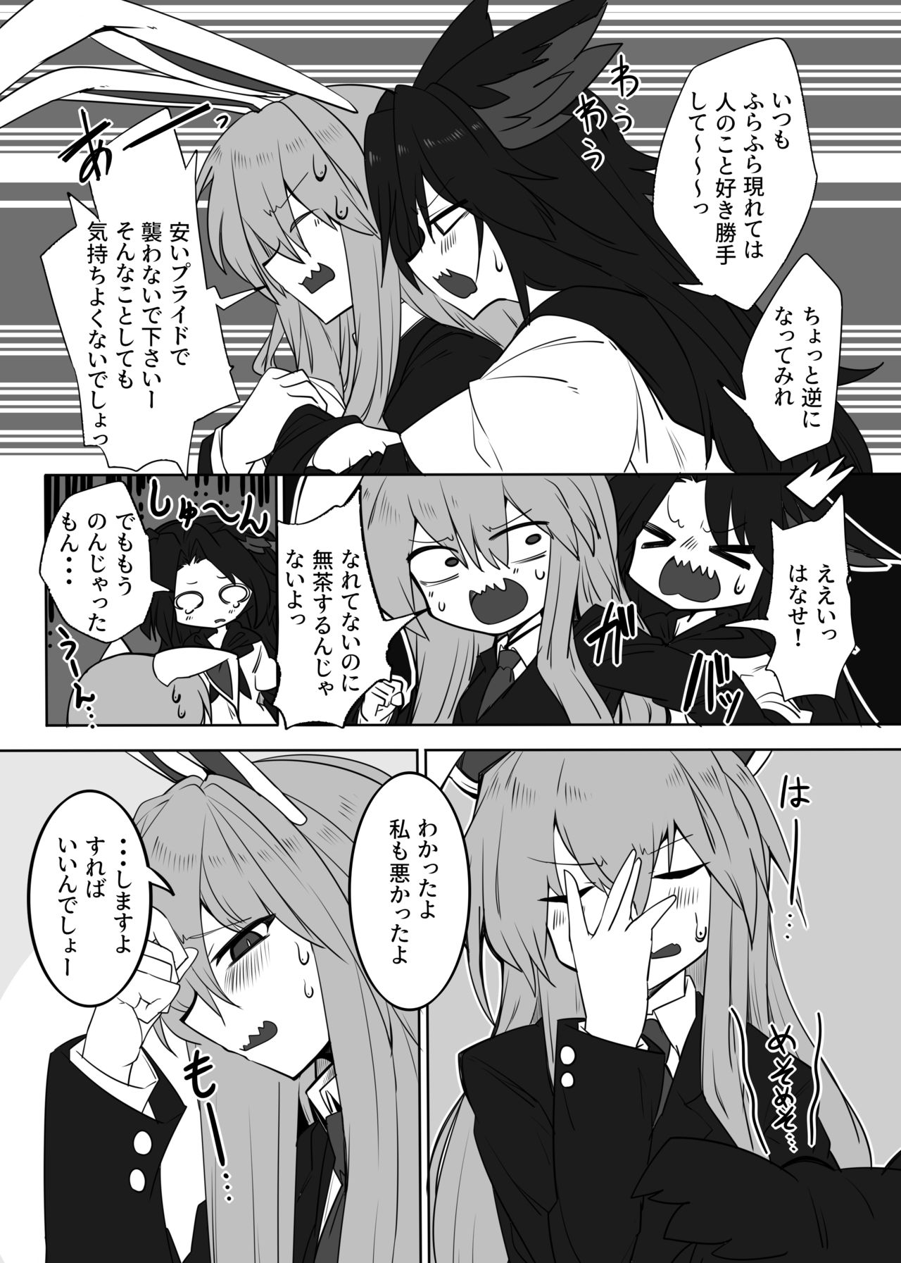 Kage x Udo page 4 full