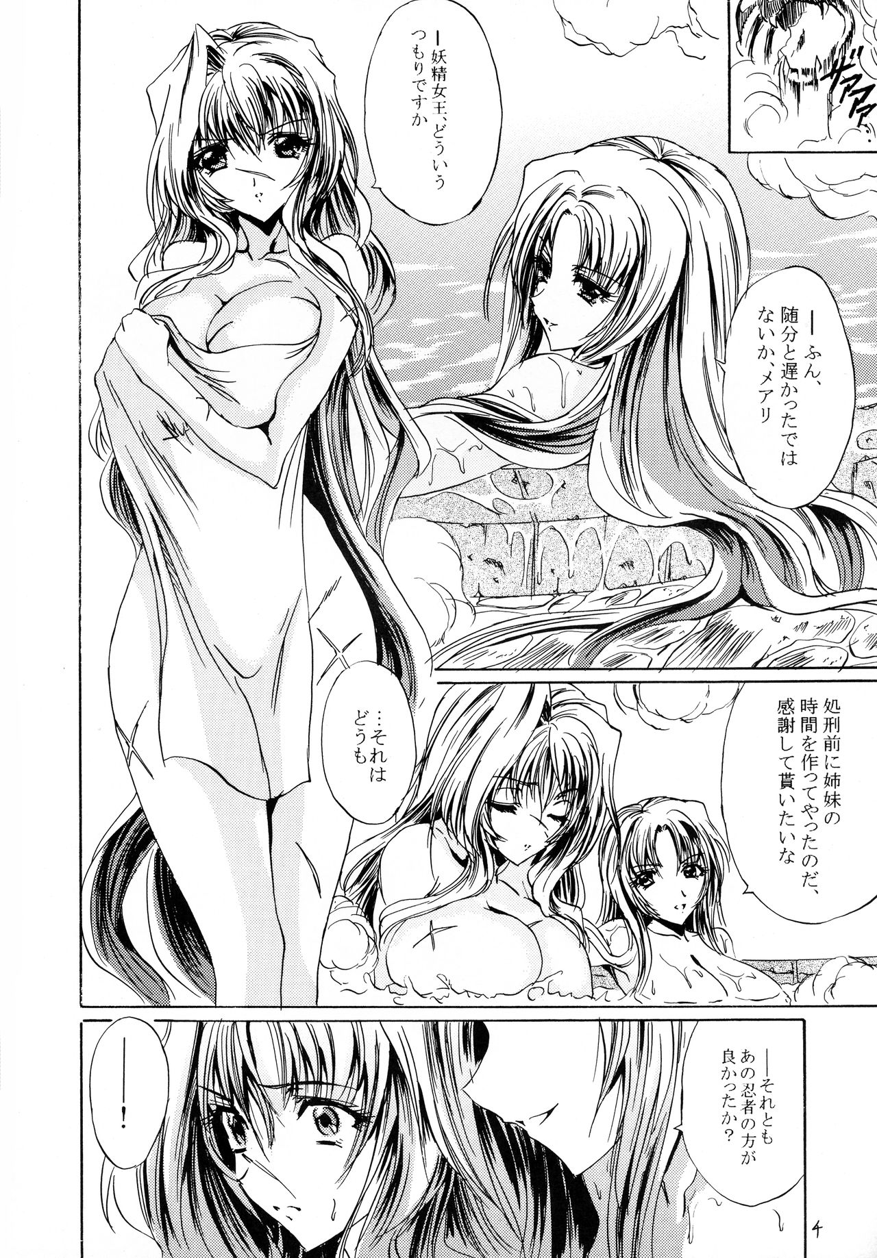 Yousei wa Setsuna ni Giru page 4 full
