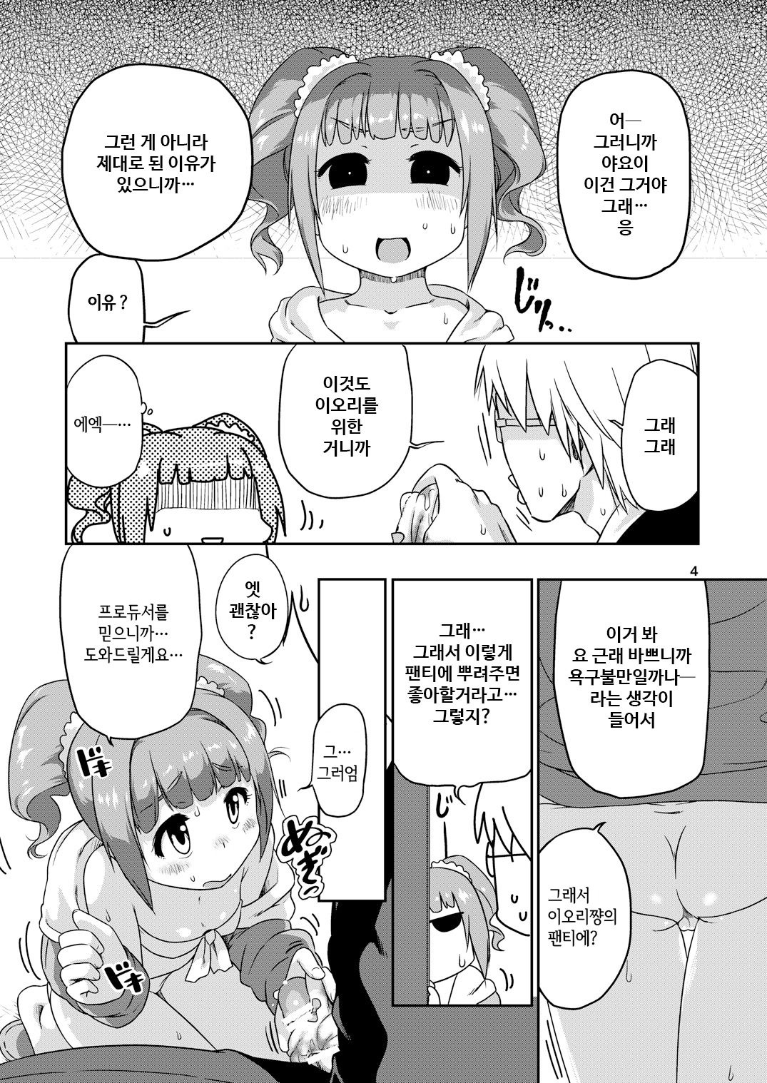 Yayoiori Dressing | 야오이오리 Dressing page 3 full