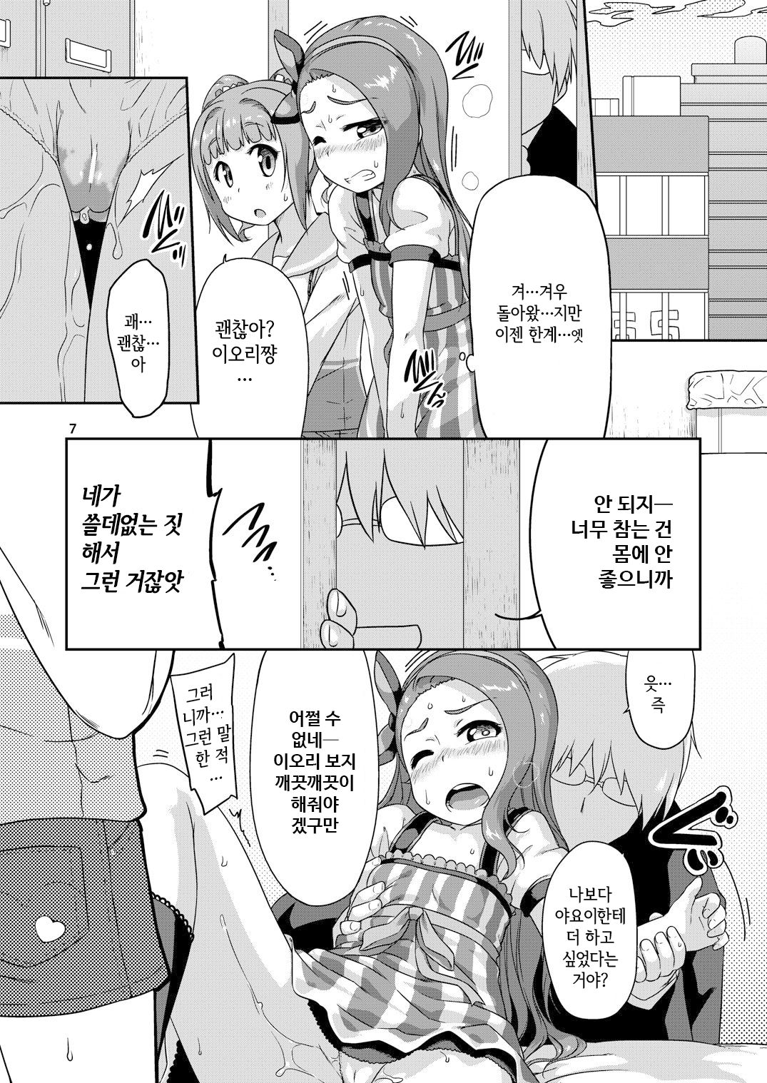 Yayoiori Dressing | 야오이오리 Dressing page 6 full