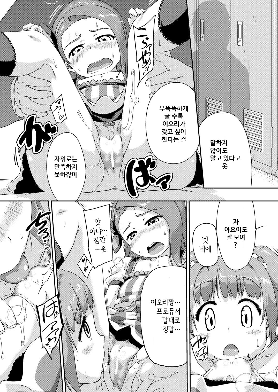 Yayoiori Dressing | 야오이오리 Dressing page 7 full