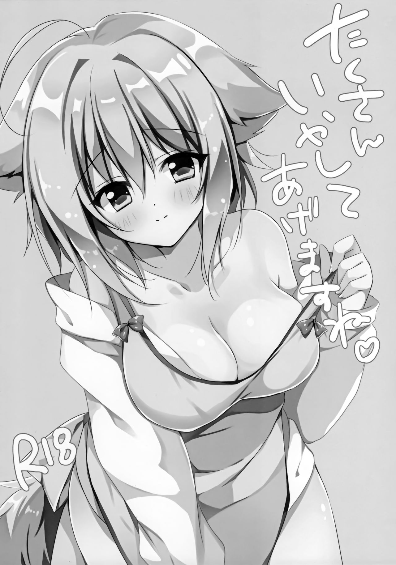 LOOPTHELOOP!  Takusan iya shite agemasu ne. page 2 full