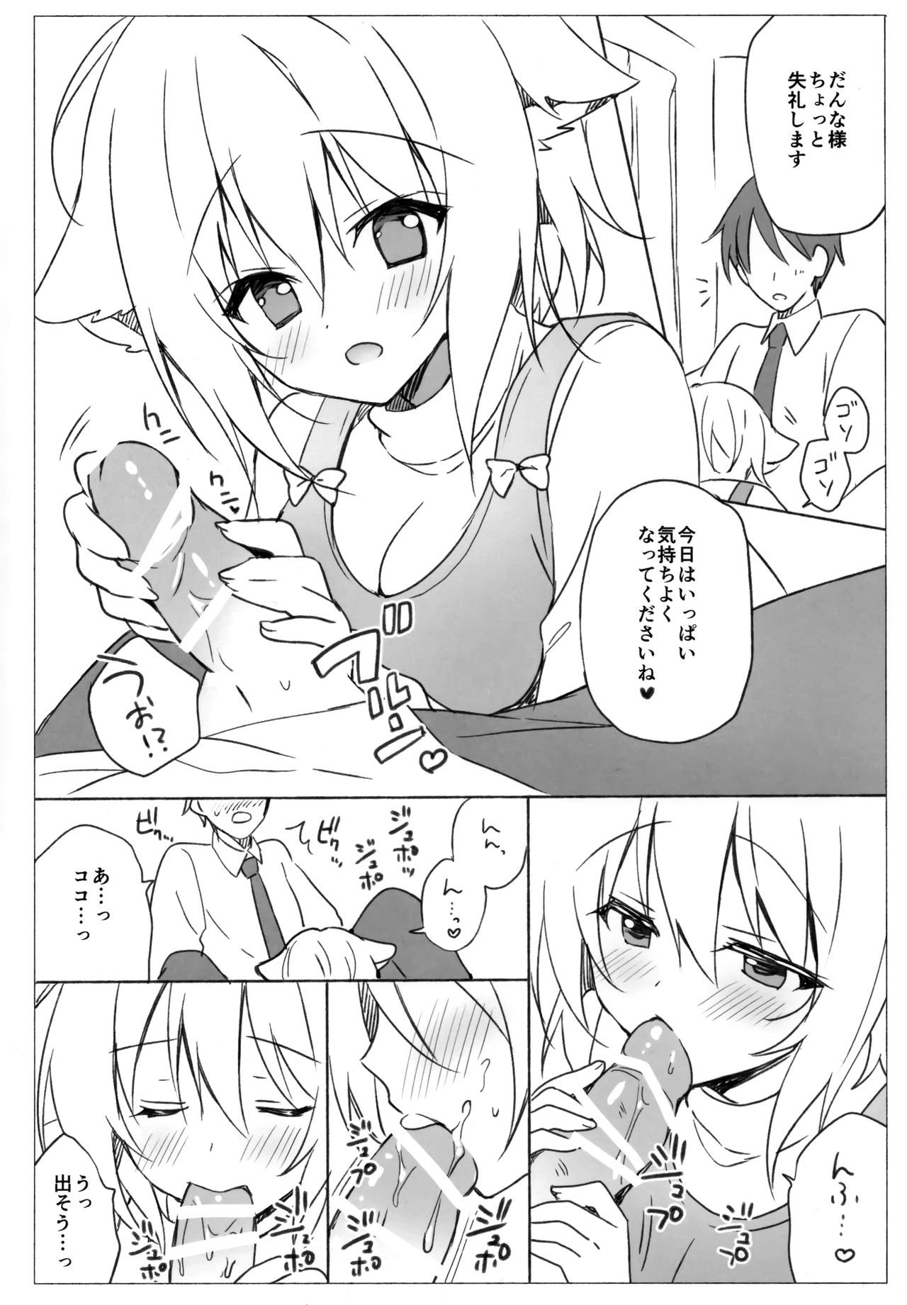 LOOPTHELOOP!  Takusan iya shite agemasu ne. page 5 full