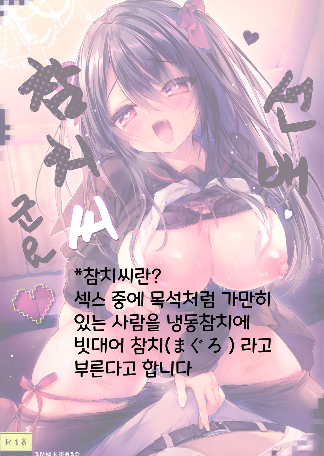 Senpai maguro-san desu ne | 선배 참치씨군요 page 2 full