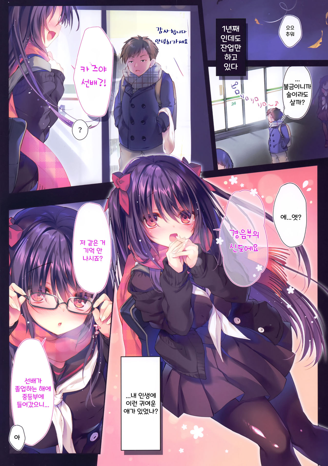 Senpai maguro-san desu ne | 선배 참치씨군요 page 3 full