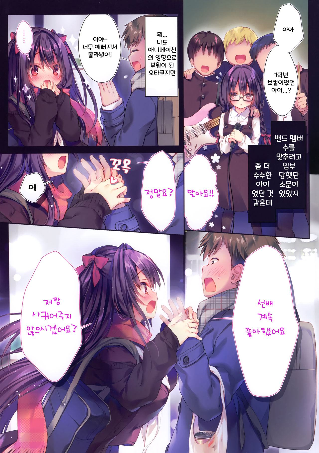 Senpai maguro-san desu ne | 선배 참치씨군요 page 4 full