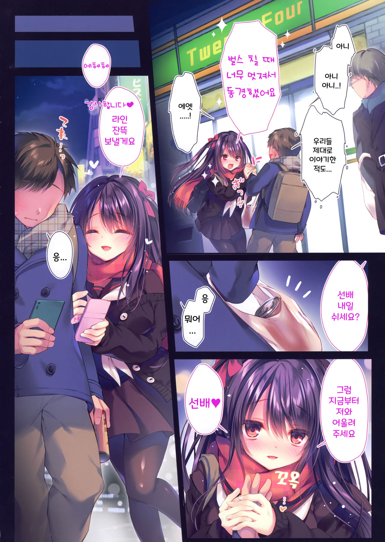 Senpai maguro-san desu ne | 선배 참치씨군요 page 5 full