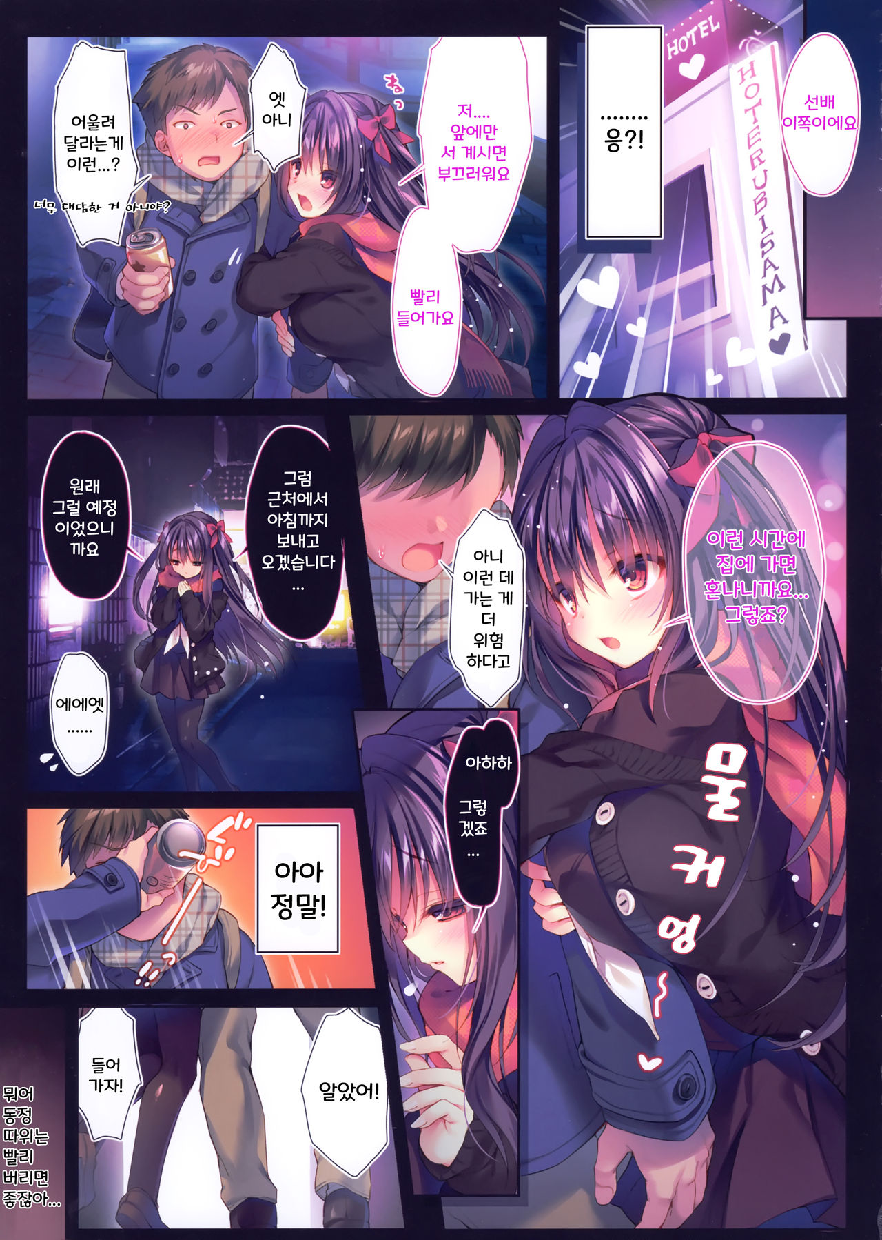 Senpai maguro-san desu ne | 선배 참치씨군요 page 6 full
