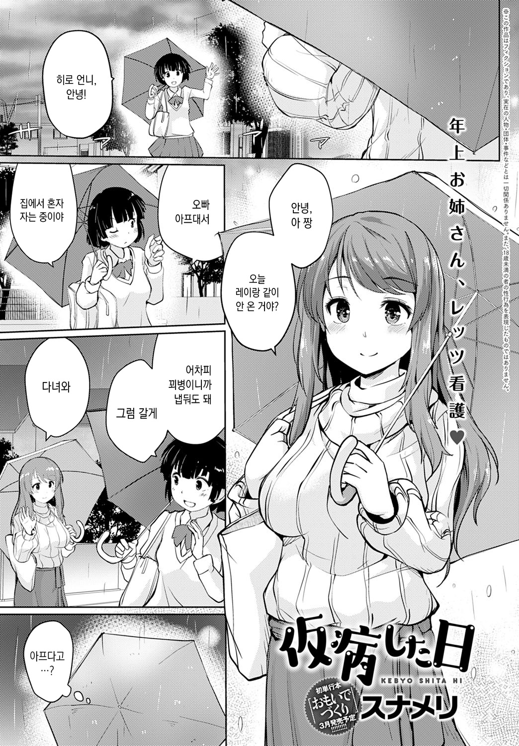 Kebyou Shita Hi page 1 full