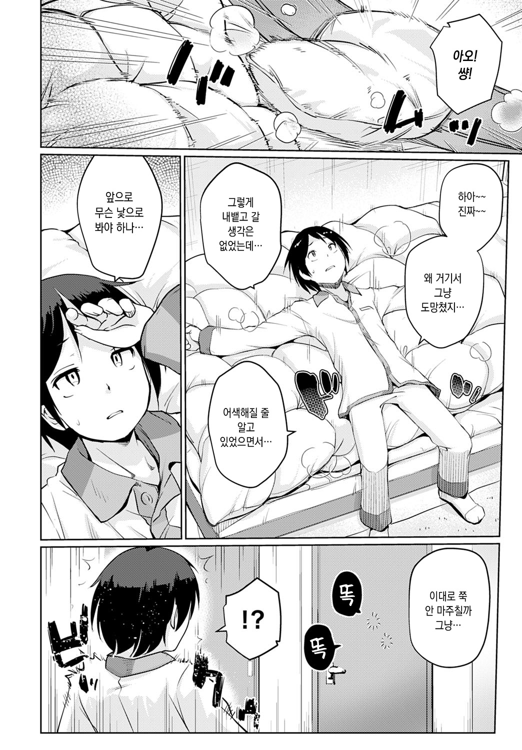 Kebyou Shita Hi page 2 full
