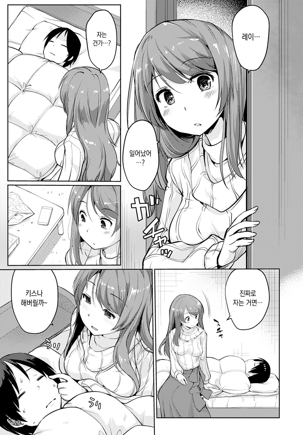 Kebyou Shita Hi page 3 full