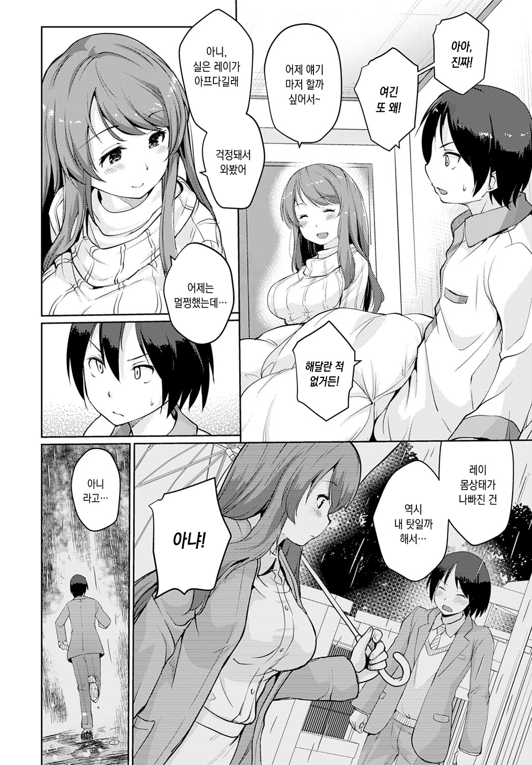 Kebyou Shita Hi page 4 full