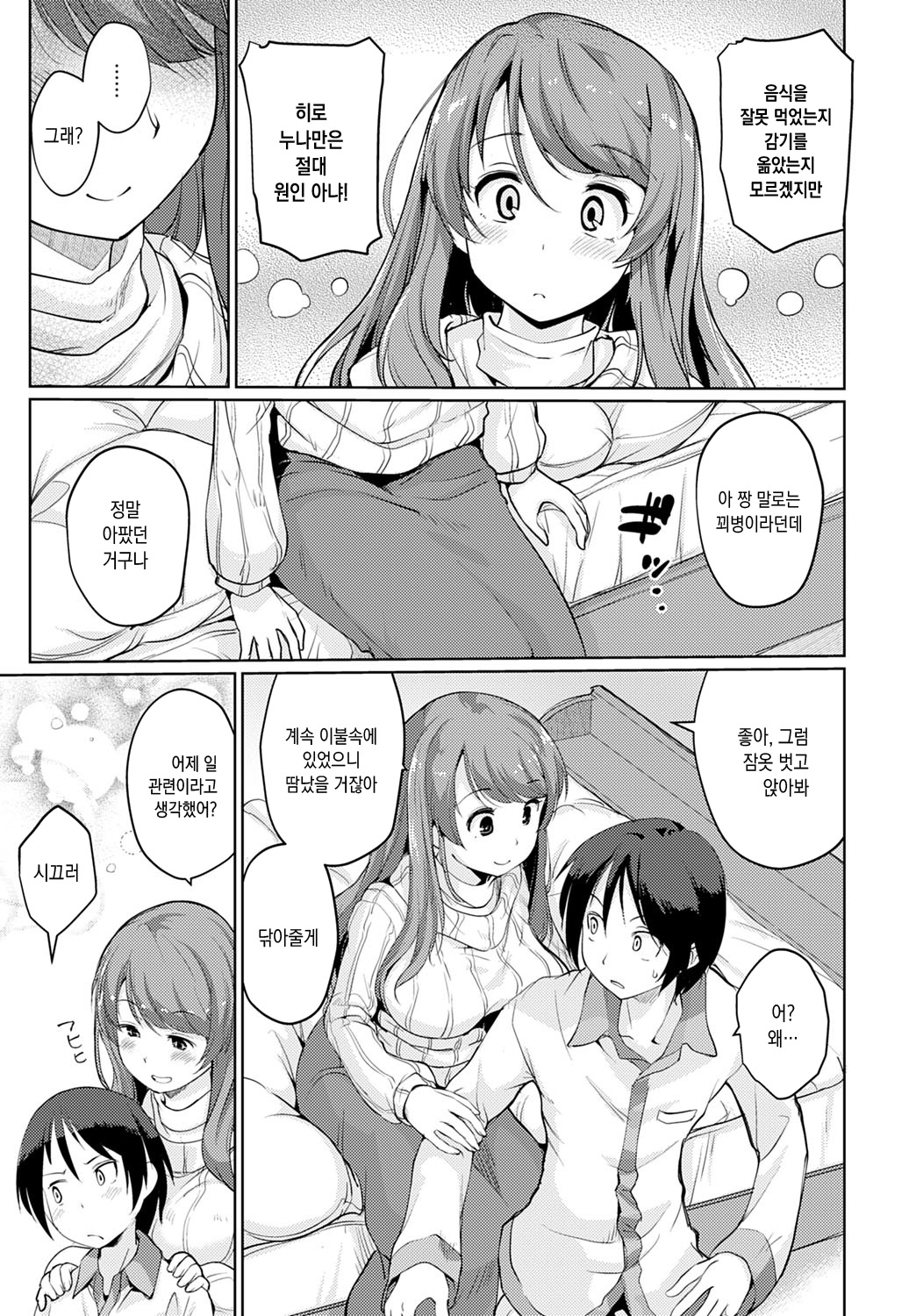 Kebyou Shita Hi page 5 full