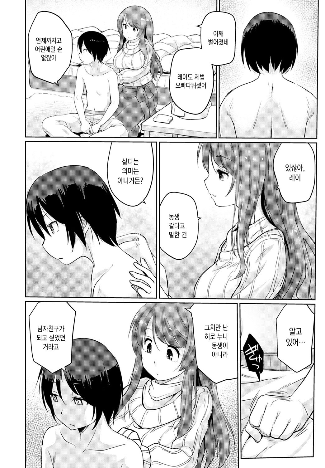 Kebyou Shita Hi page 6 full