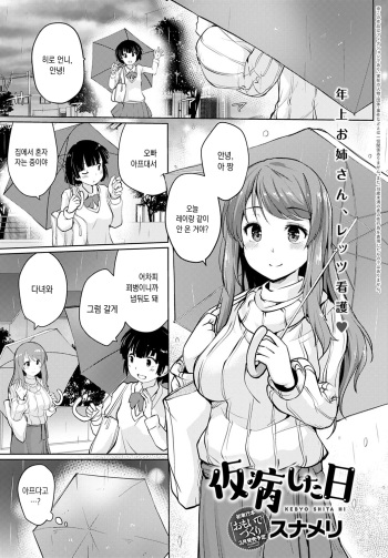Kebyou Shita Hi cover