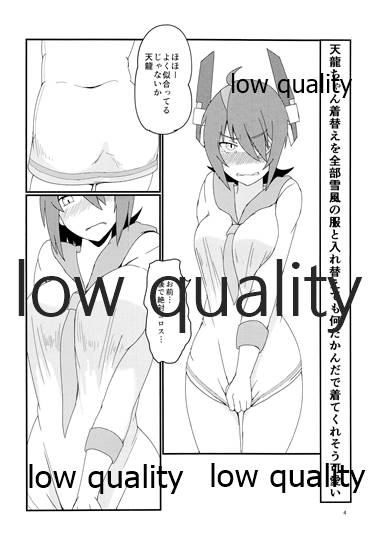 天かわ 天龍かわいい page 3 full