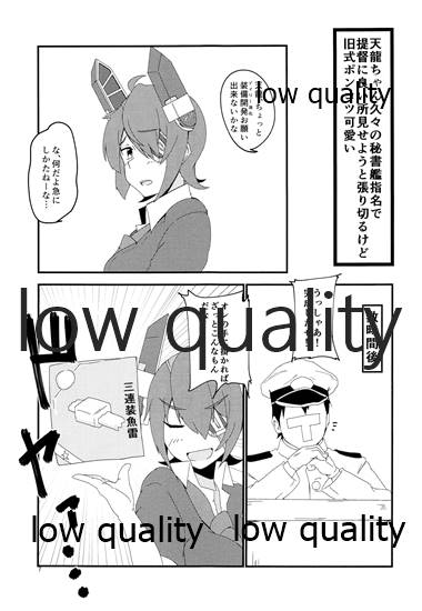 天かわ 天龍かわいい page 6 full