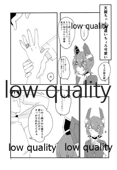 天かわ 天龍かわいい page 8 full
