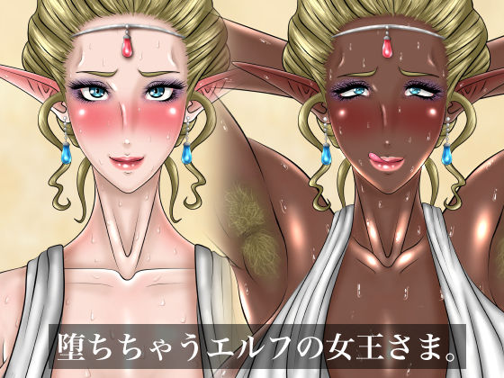 Ochichau Elf no Joou-sama. | La Reina de los Elfos Caídos. page 1 full