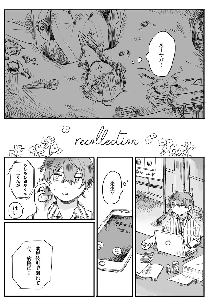 Recollection page 4 full