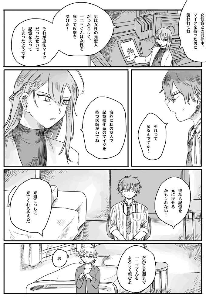 Recollection page 6 full
