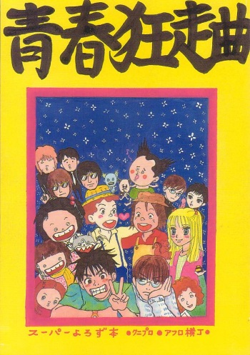 Seishunkyousoukyoku cover