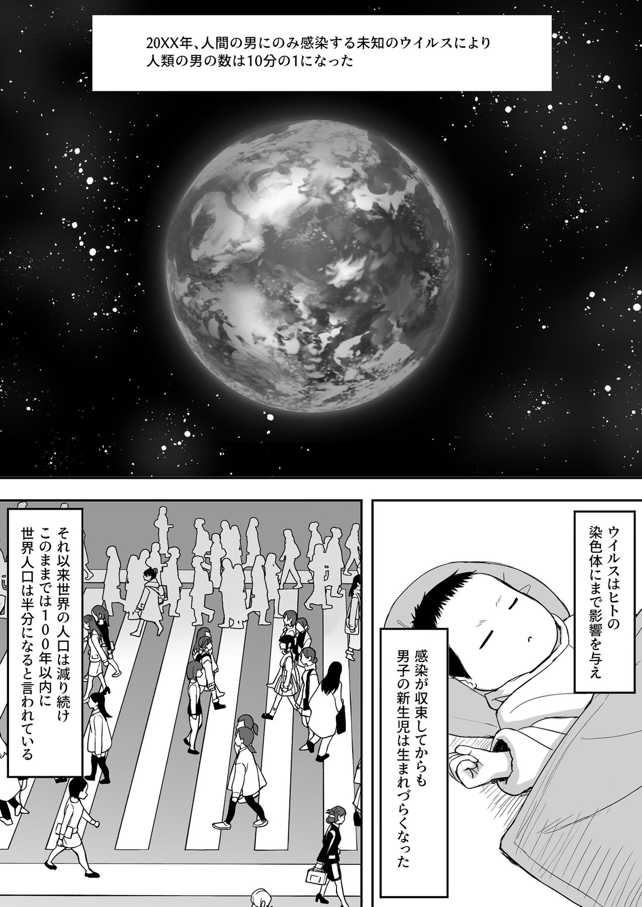 男の数が10分の1になった世界でシたい放題 page 3 full