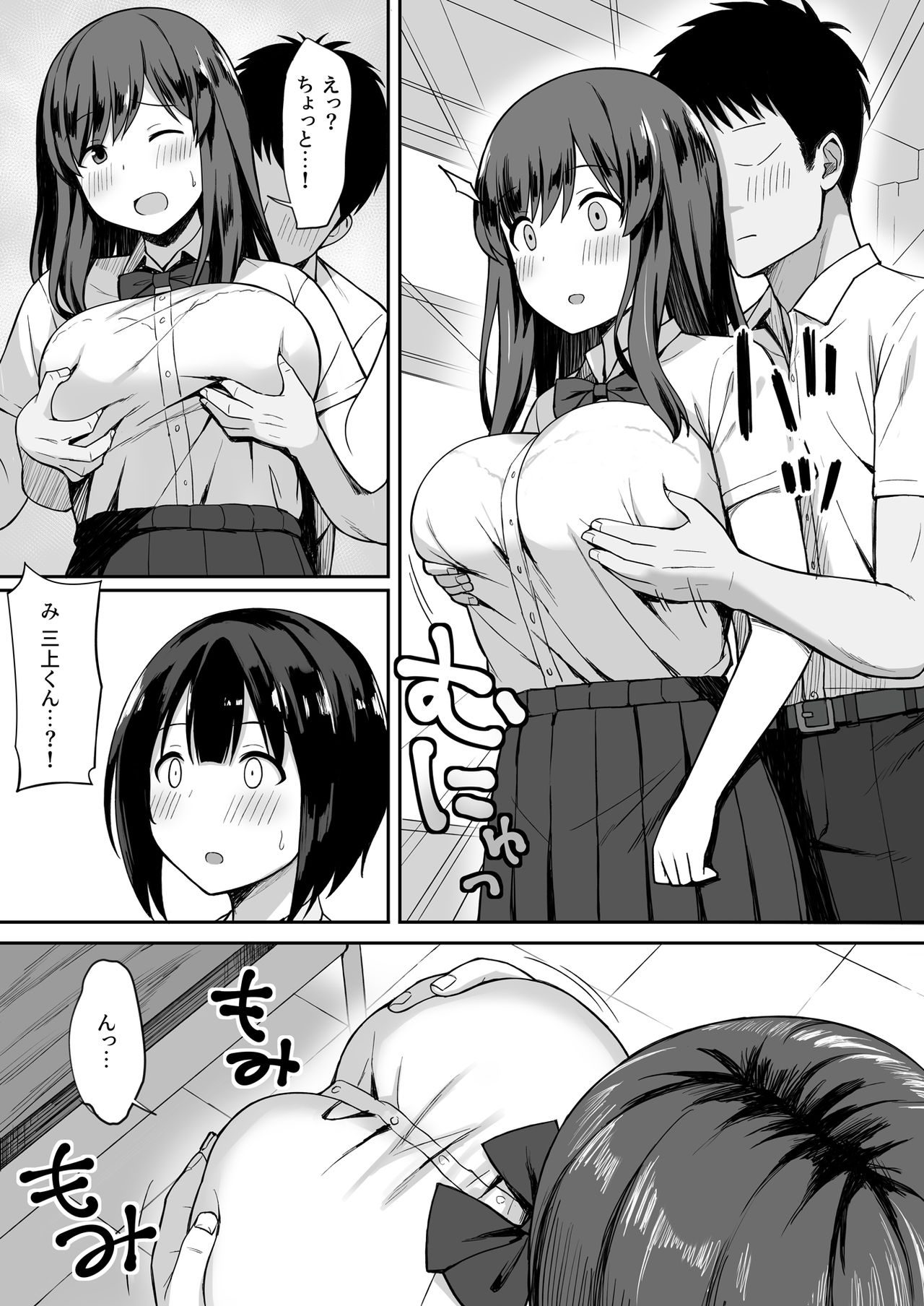 男の数が10分の1になった世界でシたい放題 page 7 full